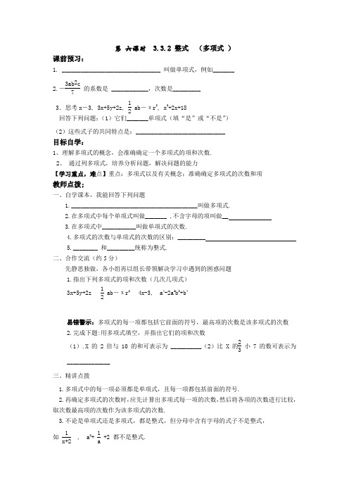 七年级数学上册第三章导学案