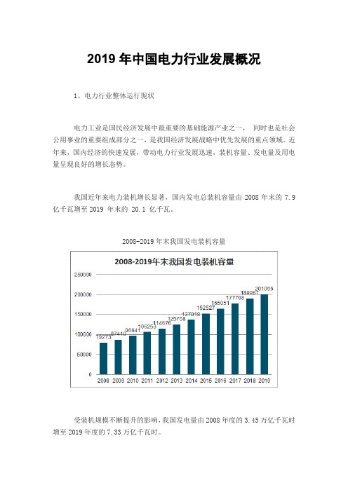 2019年中国电力行业发展概况