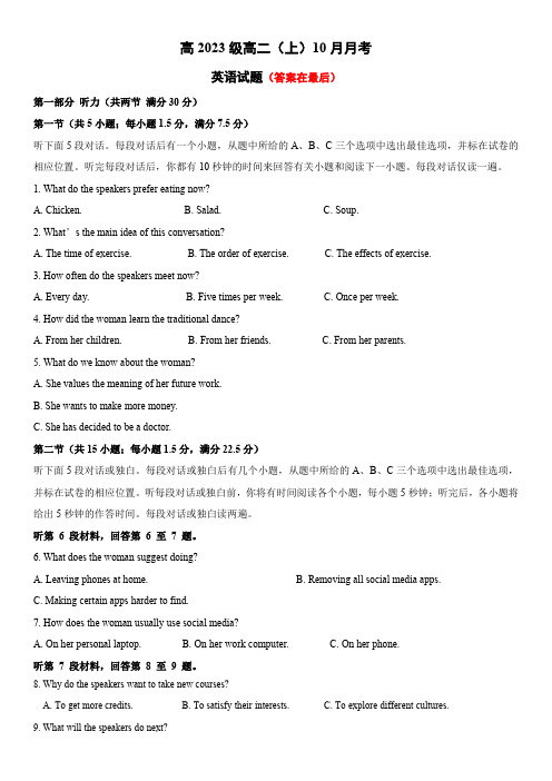 重庆市某重点中学2024-2025学年高二上学期10月月考英语试题含答案