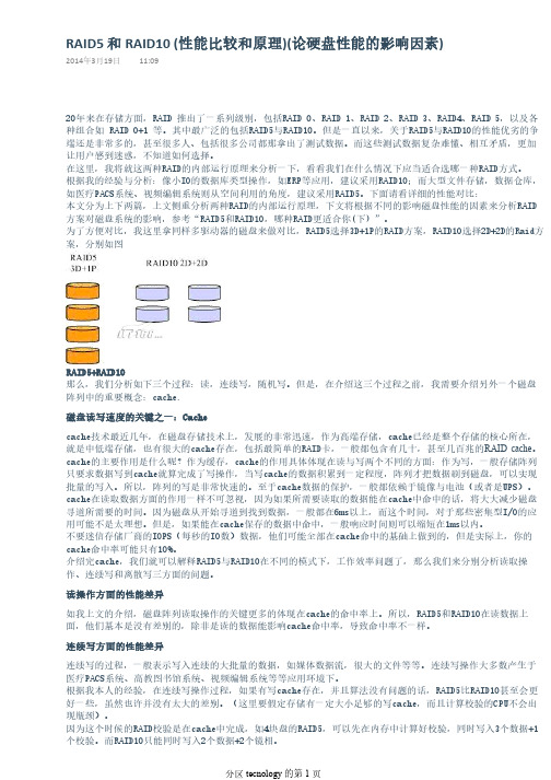 RAID5 和 RAID10 (性能比较和原理)