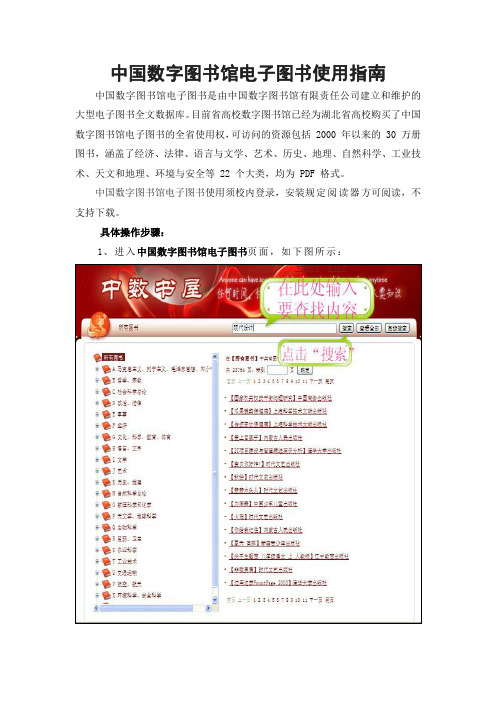 中国数字图书馆使用指南
