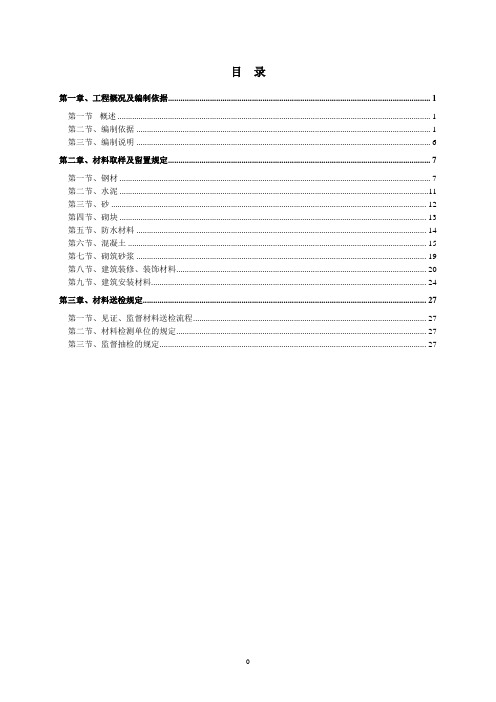 材料送检施工方案