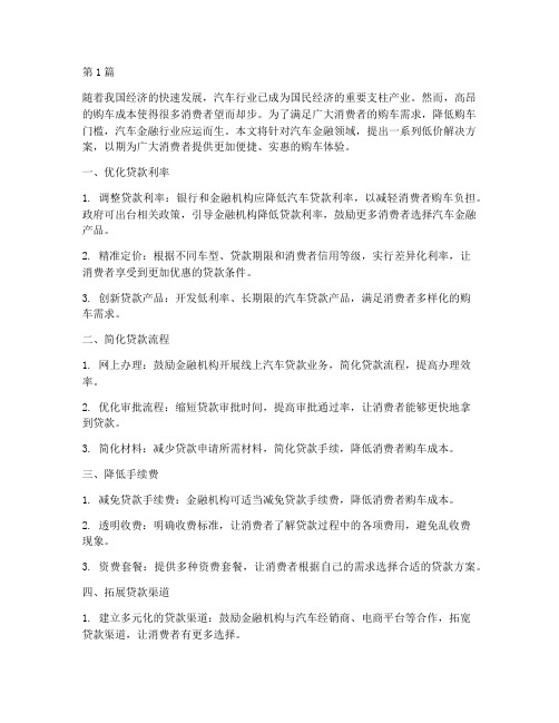 汽车金融低价解决方案(3篇)