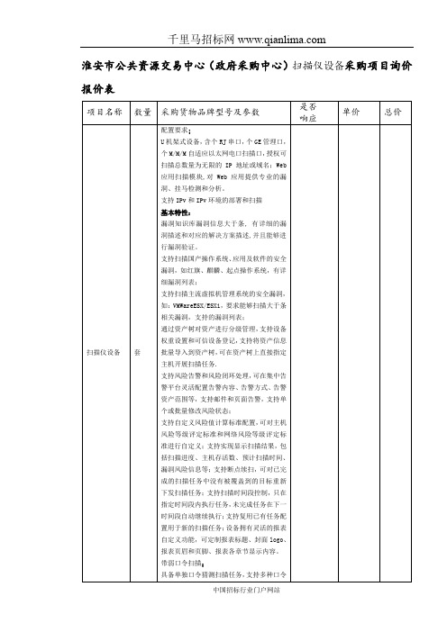 电子证书认证中心扫描仪设备招投标书范本