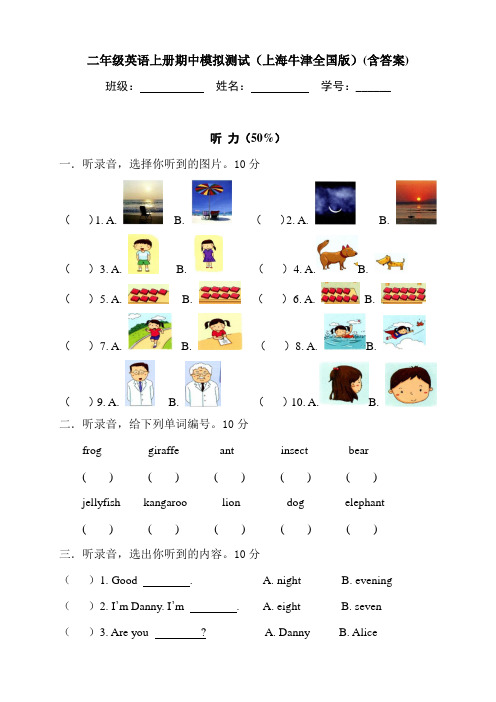 二年级上册英语试题-期中模拟测试(含答案、听力原文)牛津上海版(一起)