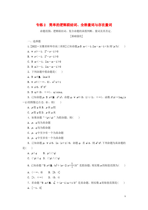 2023年高考数学微专题专练2含解析文