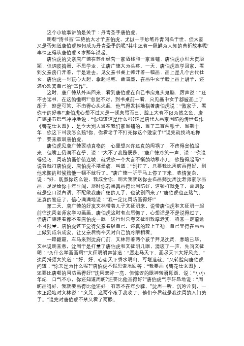 故事精选丹青圣手唐伯虎