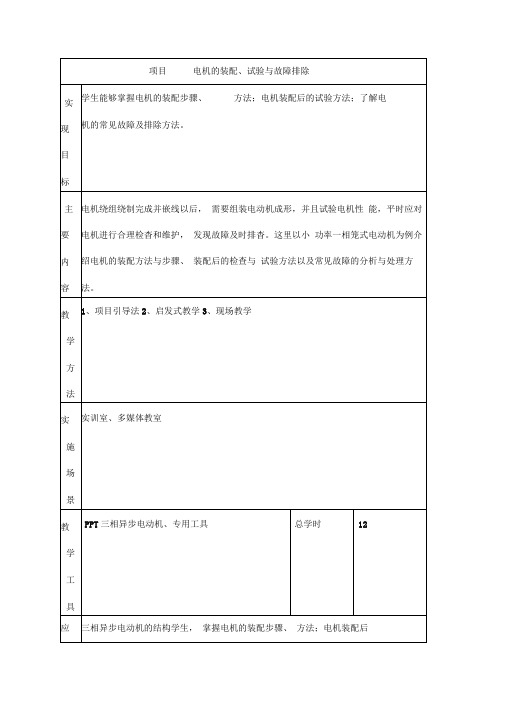 电机的装配过程教学