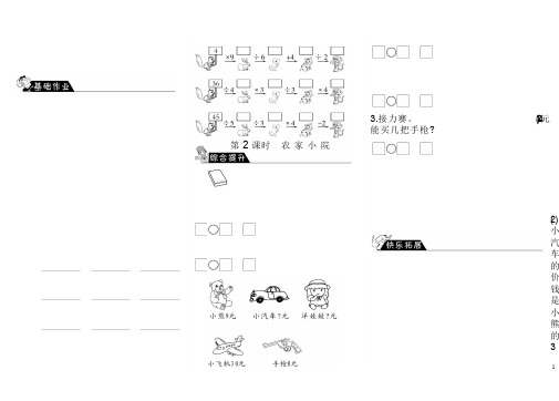 小学二年级数学上9.2农家小院·数学北师大版二