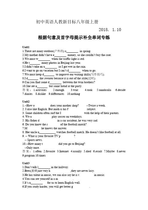 2017-2018学年人教版英语八上首字母提示填单词专练