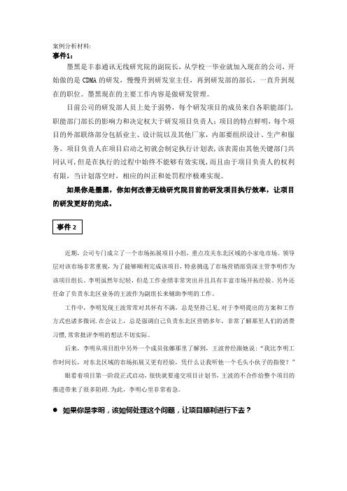 中兴-案例分析材料