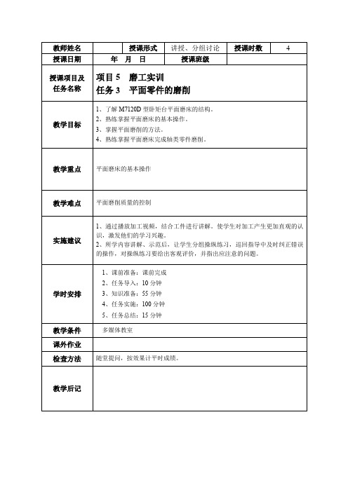 《磨工实训》项目5任务3 平面零件的磨削