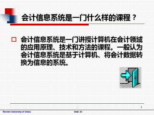 会计信息系统概述PPT课件