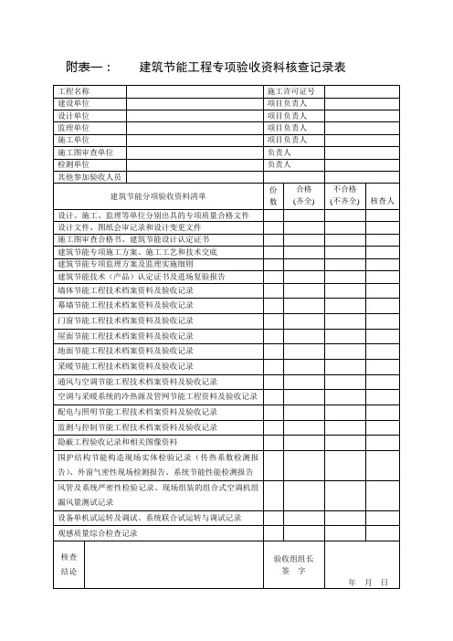 节能备案表文档