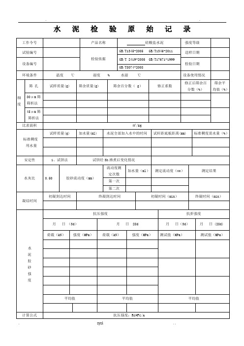 水泥检验原始记录