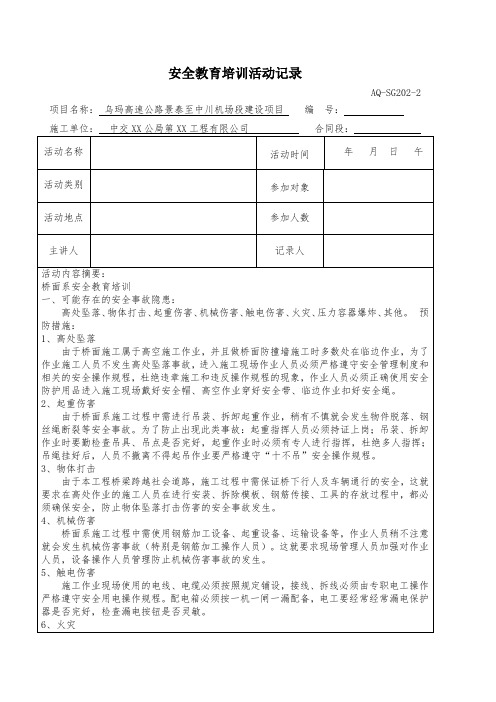 桥面系施工安全教育培训