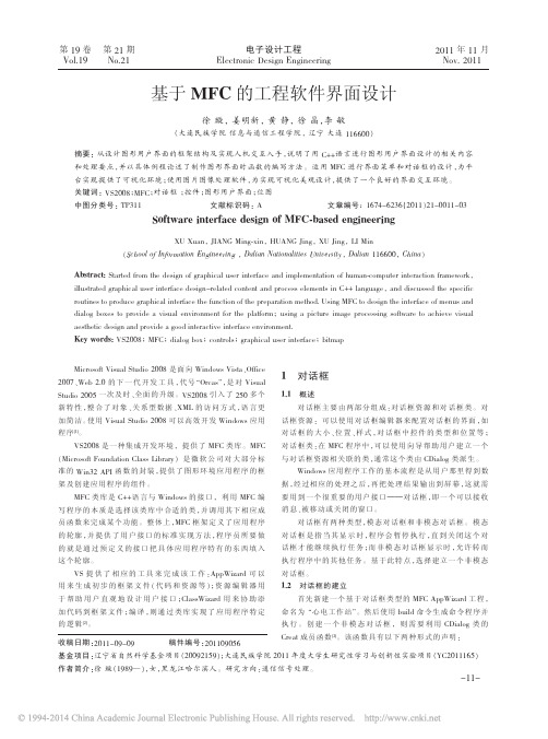 基于MFC的工程软件界面设计_徐璇
