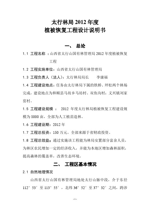 2011植被恢复说明书