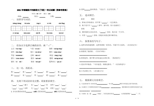 2021年部编版六年级语文(下册)一单元试题(附参考答案)