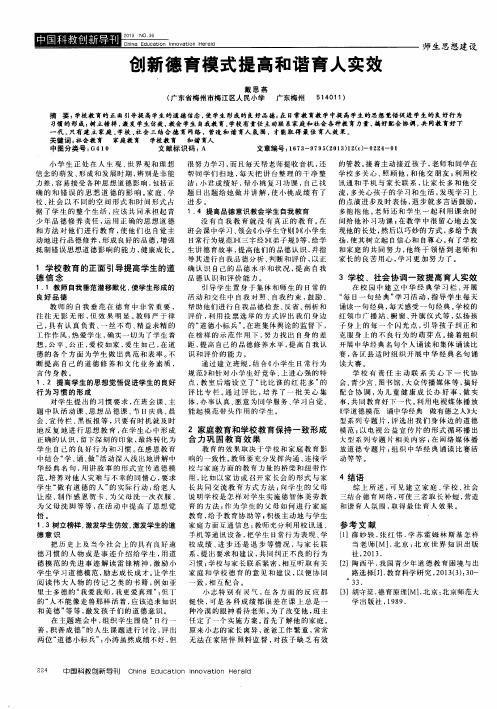 创新德育模式提高和谐育人实效