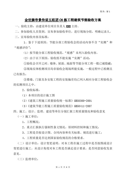 节能验收方案