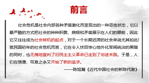 山东菏泽单县实验中学-九年级历史部编版-2023年中考一轮复习  新民主主义革命的开始课件