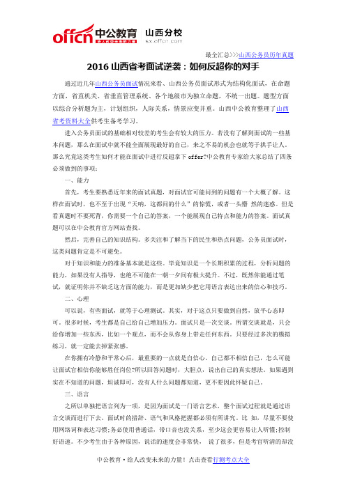 2016山西省考面试逆袭:如何反超你的对手