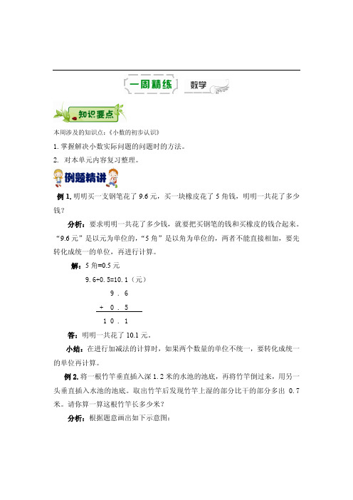 三年级下册数学学案-第十七周《小数的初步认识》辅导总结丨苏教版(2014)(pdf含答案)