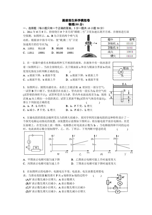 重点中学提前招生科学模拟卷