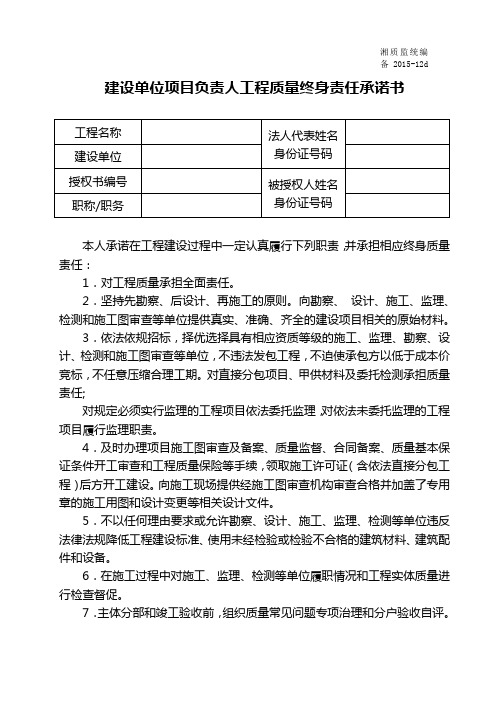 五方责任主体质量终身责任相关表格