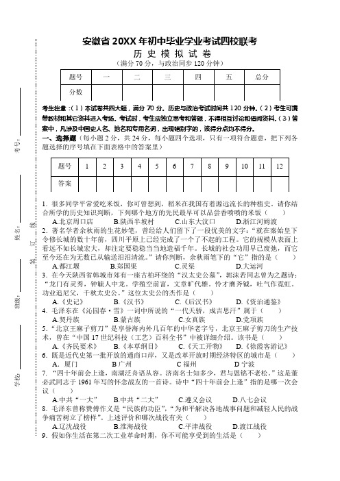 九年级第四次四校联考历史试卷