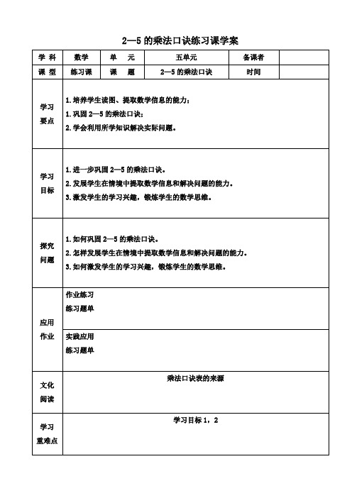 小学数学《2~5的乘法口诀》练习课 教案