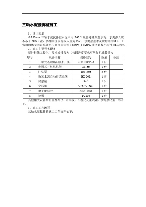 三轴水泥搅拌桩施工