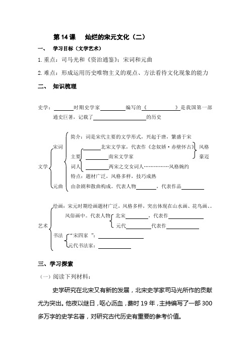 七年级历史下册14课学案