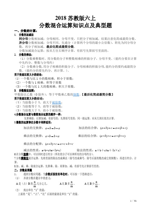 分数的混合运算知识点及典型题