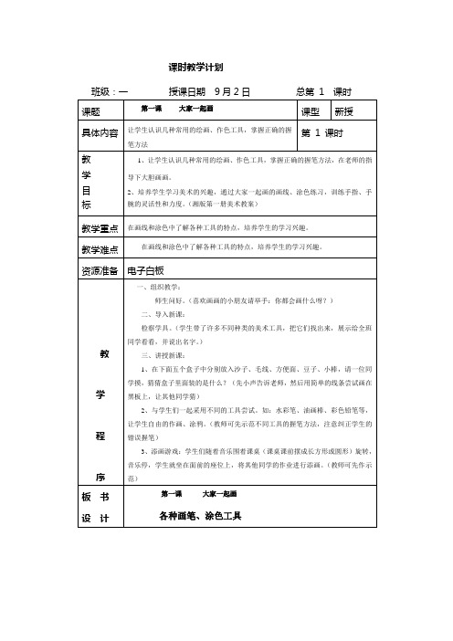 美术课时教学计划