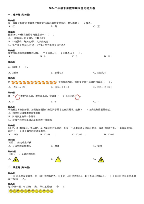 2024二年级下册数学期末能力提升卷