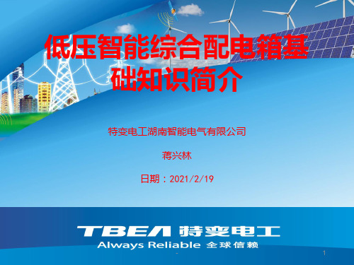 河南远中电力设备有限公司-JP柜培训资料PPT课件