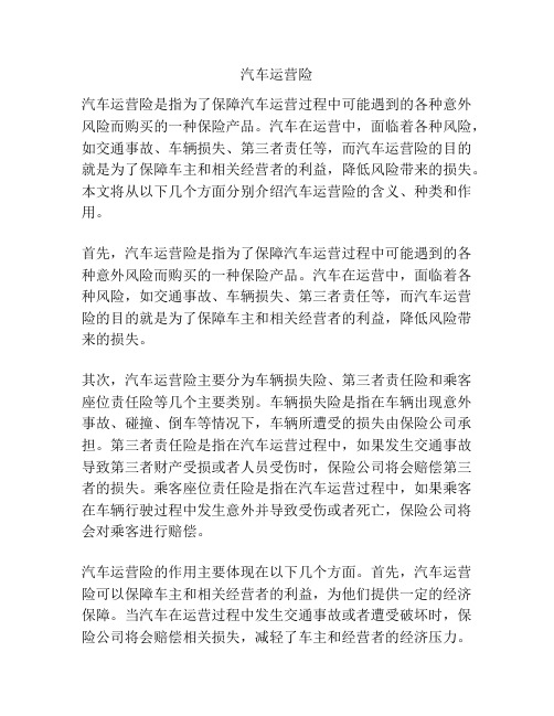 汽车运营险