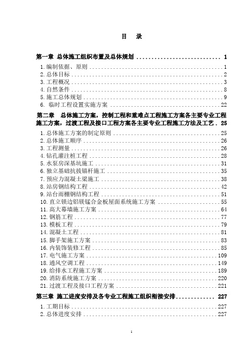 铁路站房及相关工程项目施工方案