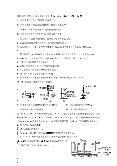 四川省遂宁市射洪中学2017届高三“三诊”模拟考试试卷 化学 Word版含答案