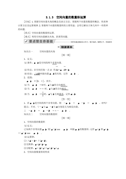 2021年高中数学3.1.3空间向量的数量积运算学案含解析人教A版选修2_1