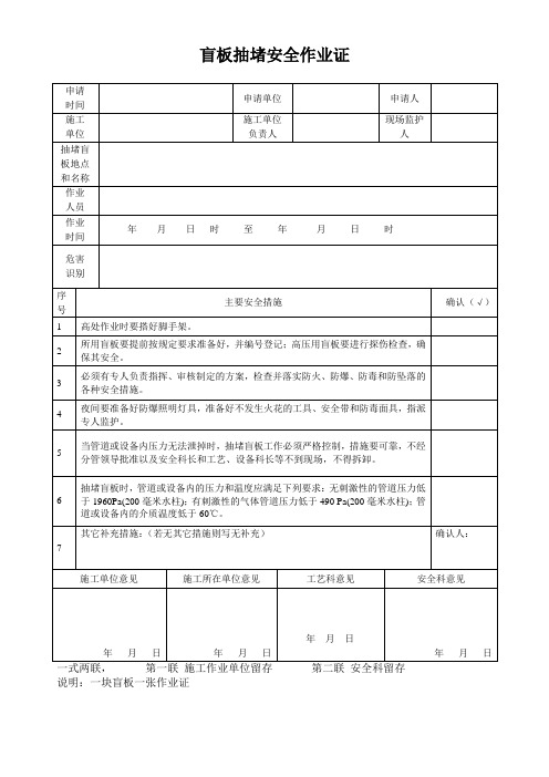 盲板抽堵安全作业证