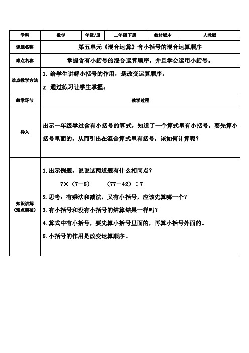 人教版数学二年级下册教案-5 含小括号的混合运算顺序21