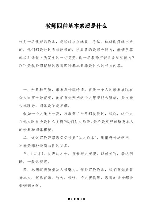 教师四种基本素质是什么