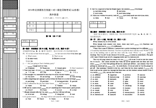 2014山东一模英语(山东卷)