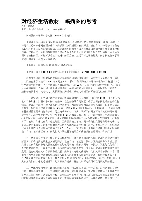 对经济生活教材一幅插图的思考