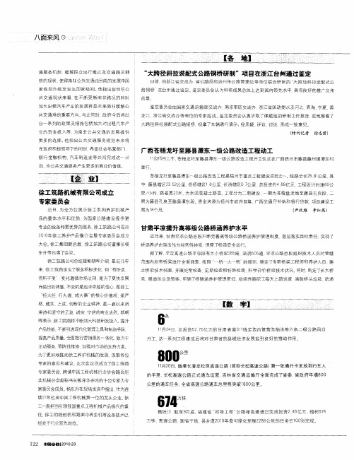 徐工筑路机械有限公司成立专家委员会