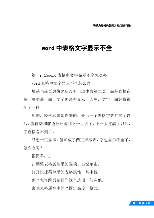 word中表格文字显示不全