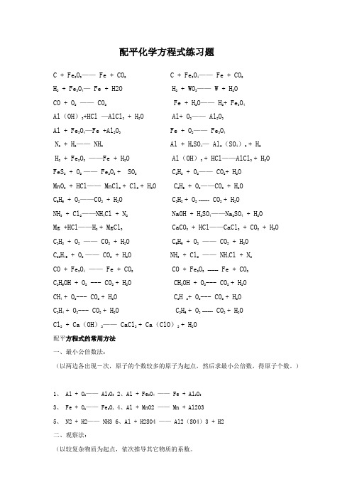 初中化学方程式配平练习题